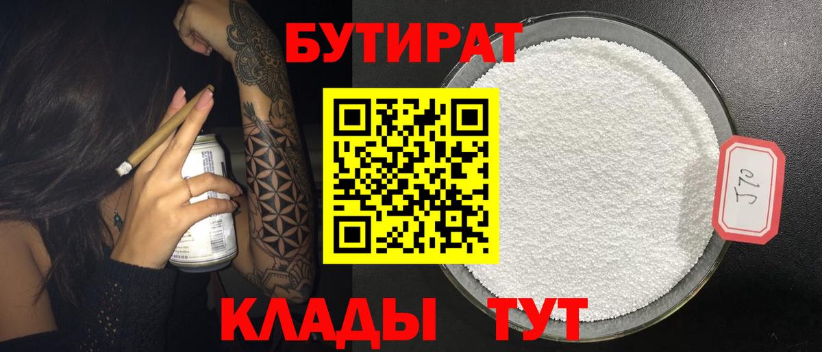 Бутират BDO 33%  Вход с VPN  Татарск 