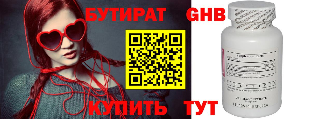 БУТИРАТ жидкий экстази Татарск