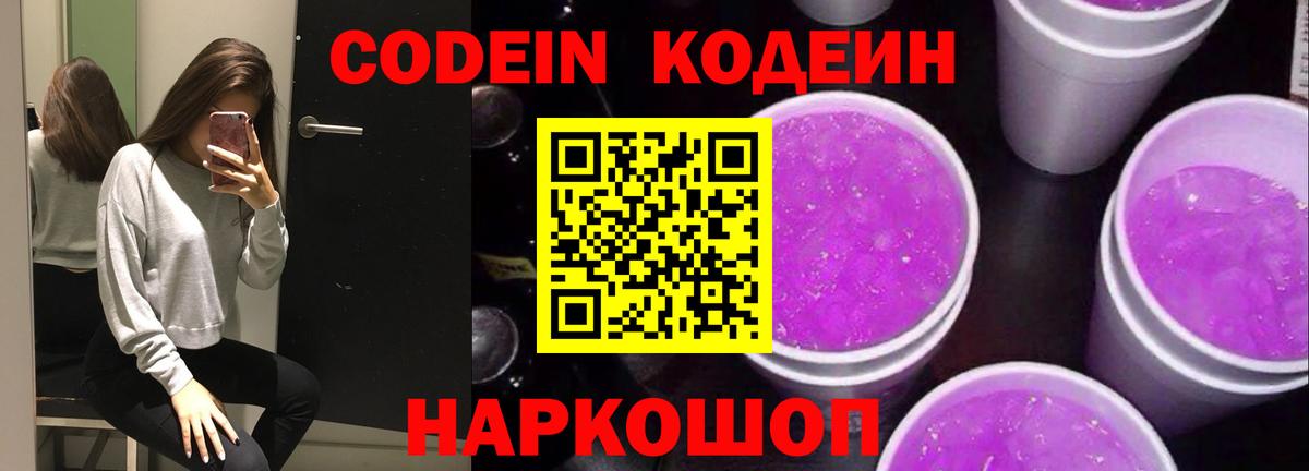 Codein напиток Lean (лин) Татарск