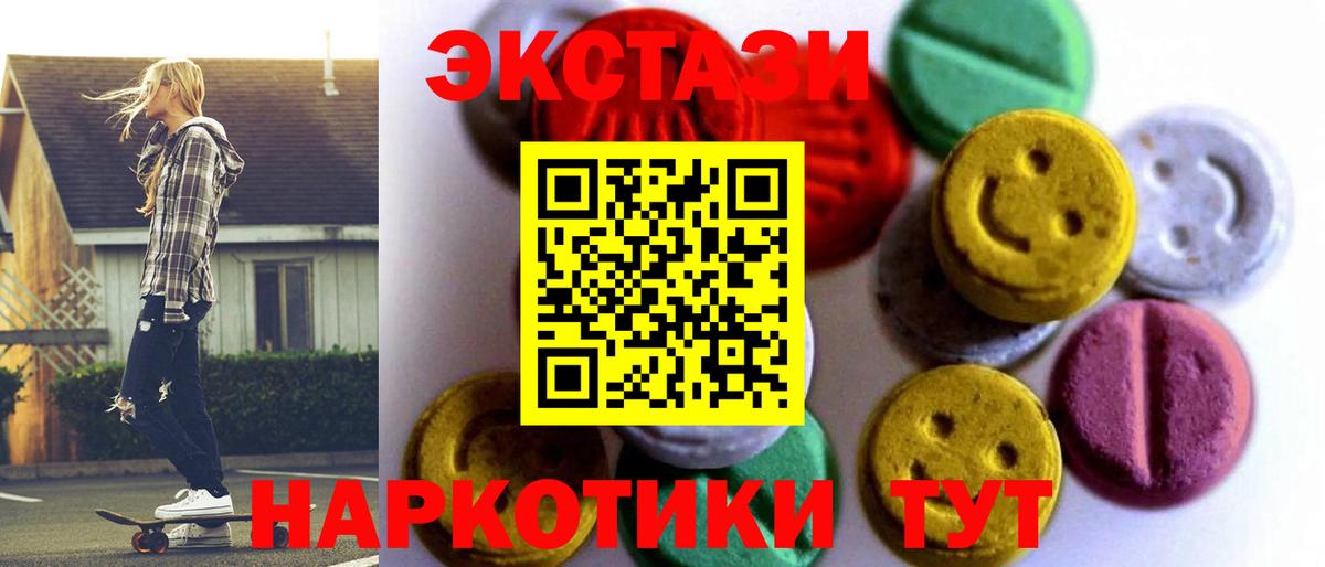 ЭКСТАЗИ MDMA Татарск