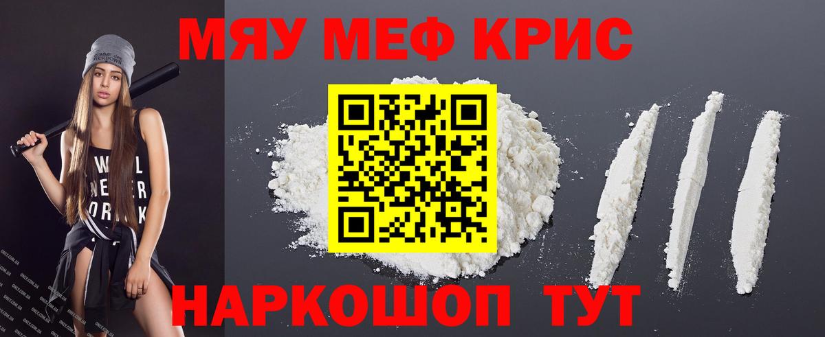 МЕФ кристаллы Татарск