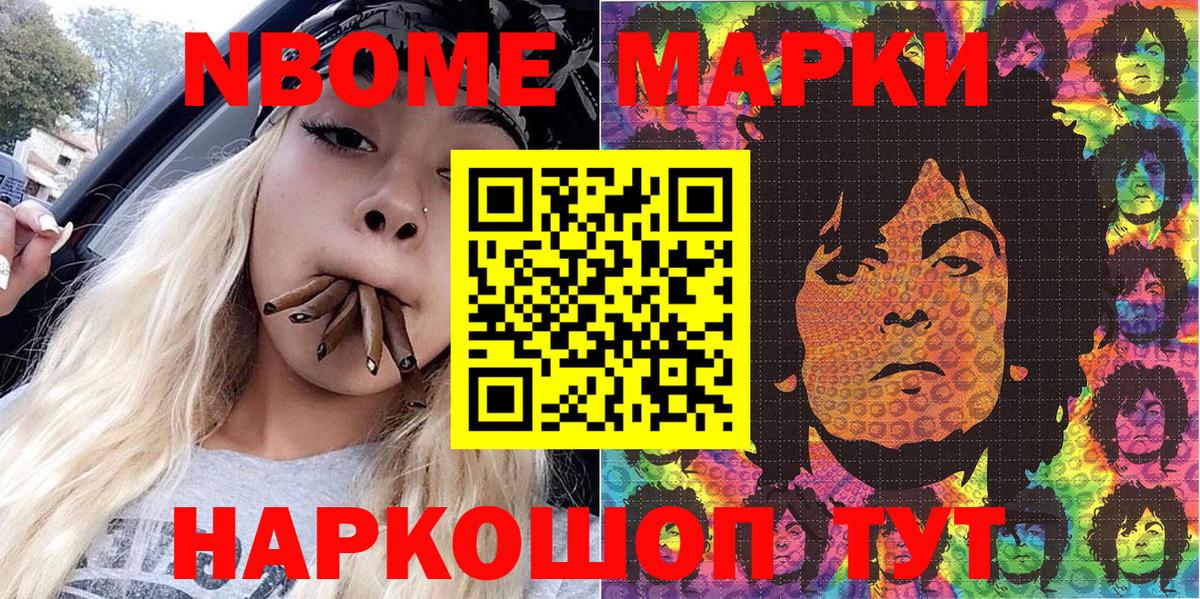 Татарск  Марки NBOMe 1500мкг  Вход с VPN 